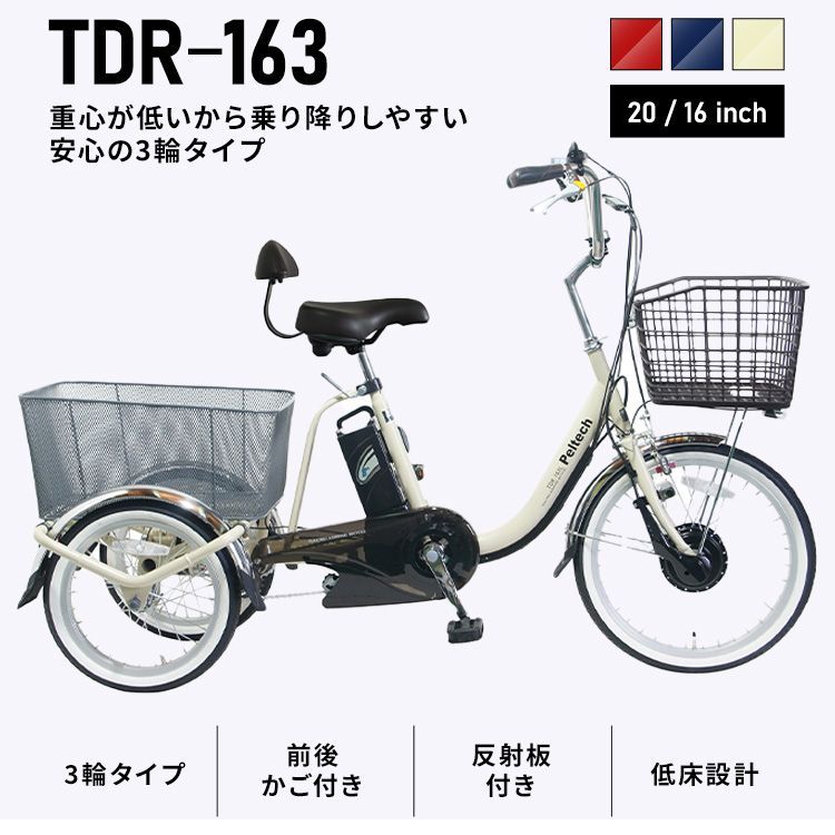 引取限定　美品　Peltech 電動3輪自転車　ヘルメット付き Amazon | 【100%完成車納品】 PELTECH(ペルテック) 電動アシスト