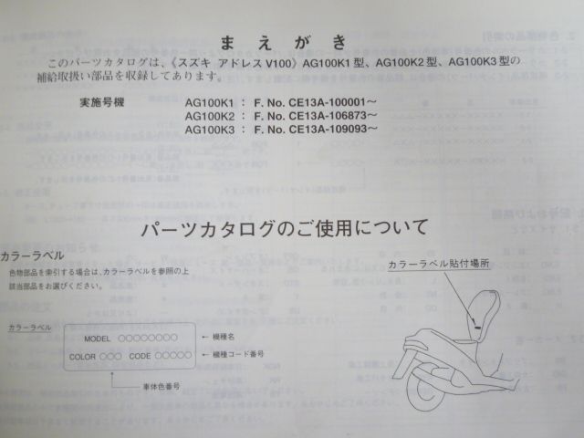 ADDRESS V100 アドレス AG100 CE13A K1 K2 K3 3版 スズキ パーツリスト パーツカタログ 送料無料 - メルカリ