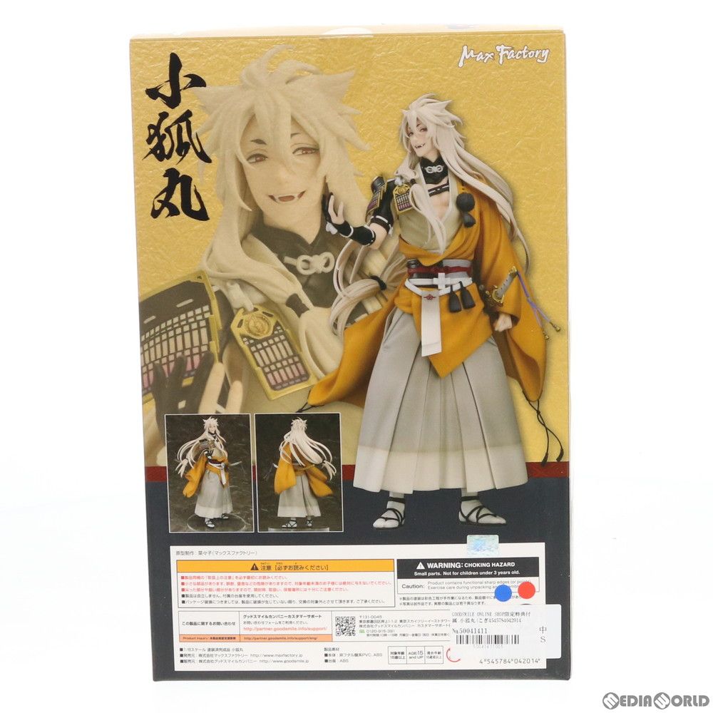 GOODSMILE ONLINE SHOP限定特典付属 小狐丸(こぎつねまる) 刀剣