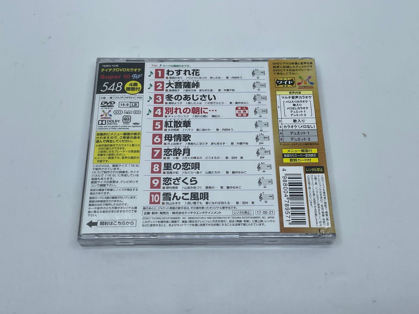 テイチクDVDカラオケ スーパー10W (550) DVD
