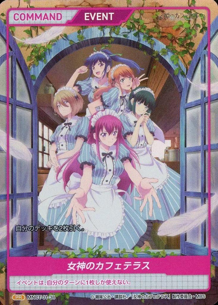中古】株式会社TCG MNCT-01-38[PR]：女神のカフェテラス/[BOX