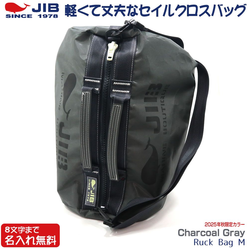 宅配便 JIB リュックバッグM RBM チャコールグレー|Charcoal Gray 2025 ベルト2本付き セイルクロスバッグ ジブ