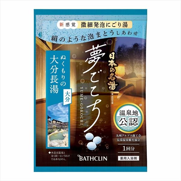 まとめ買い-72点セット 日本の名湯 夢ごこち 大分長湯４０ｇ バスクリン 入浴剤