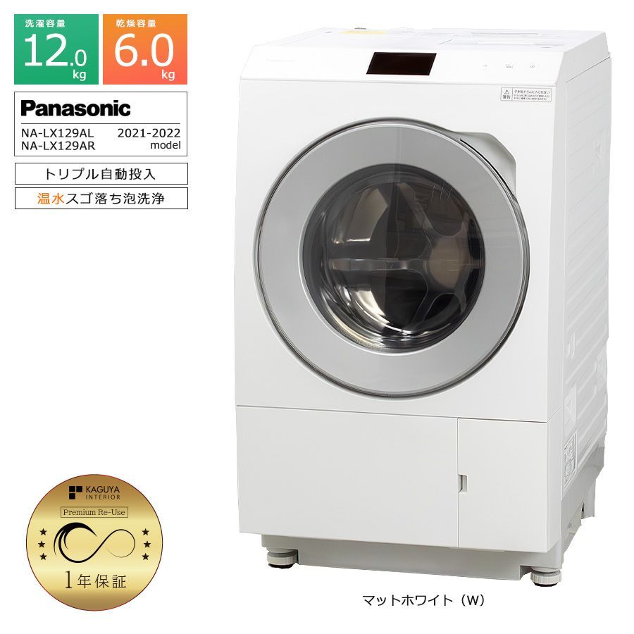 Panasonic パナソニック LXシリーズ ドラム式洗濯機 乾燥機 12kg 2022