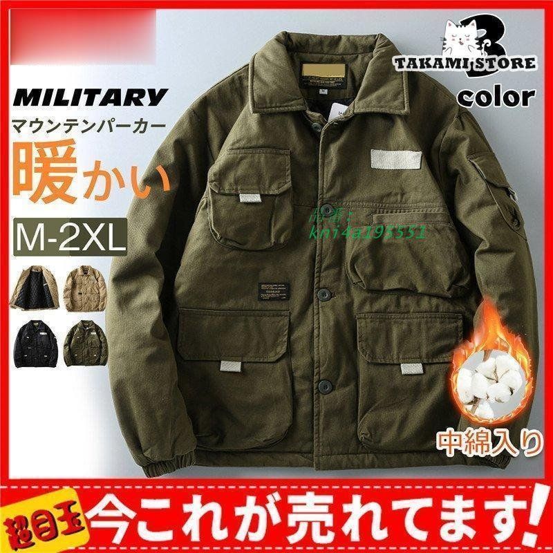 マウンテンミリタメンズ アメカジ 中綿入れ 防寒 ブルゾン アウトドア アウター コート カジュアル 暖か kni4a195551