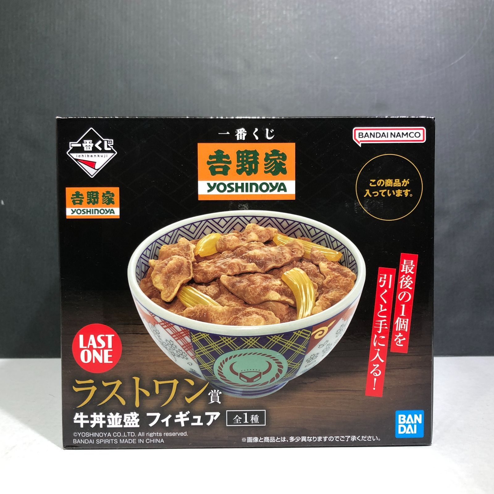 一番くじ吉野家、ラストワン賞、B賞、下位賞 Amazon | 一番くじ 吉野家 ラストワン賞 牛丼並盛 フ ィ ギ ュ