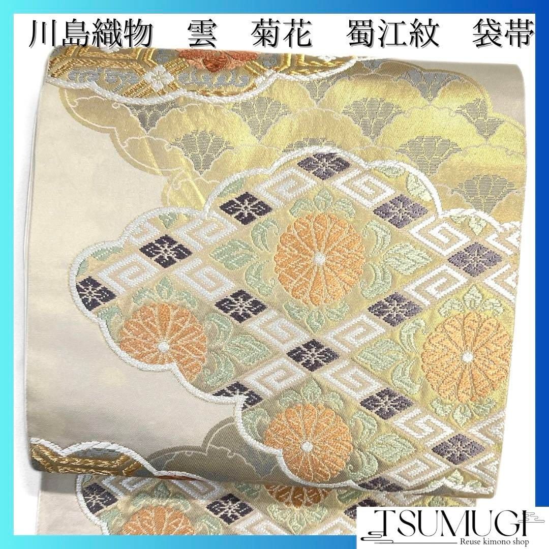 川島織物 袋帯 袋帯 名品 川島織物 落款あり 風景 花唐草 唐織 金糸