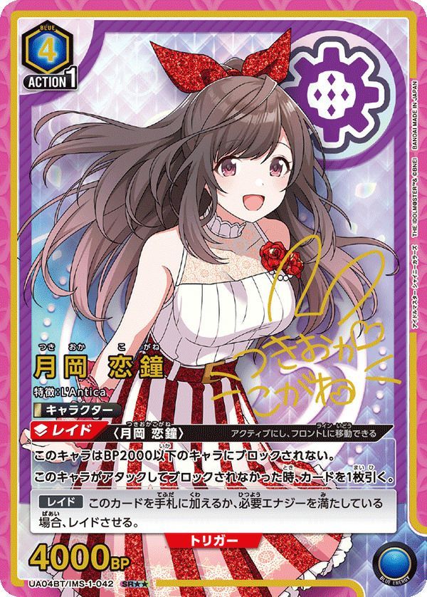シャニマス月岡恋鐘サイン額入り 30MS 月岡恋鐘(アイドルマスター