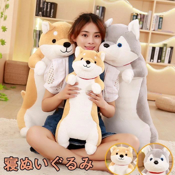 寝ぬいぐるみ 全2種類 80cm 黒柴 茶柴 犬 いぬ イヌ ぬいぐるみ 抱き枕 特大 かわいい ビッグ プレゼント おもちゃ 子供 ベッド 雑貨 お祝 誕生日 クリスマス お返し 景品 添い寝 クッション ギ
