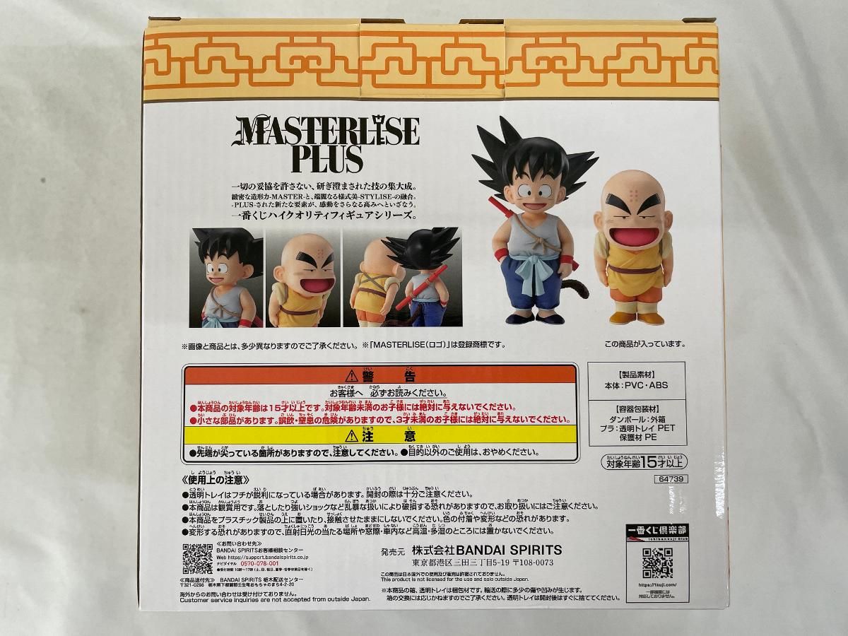 A賞 孫悟空&クリリン MASTERLISE PLUS 一番くじ ドラゴンボール
