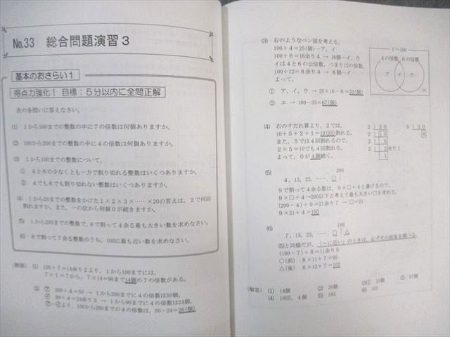 WK01-244 希学園 小6 ベーシック/PC 算数 オリジナルテキスト 第1～4
