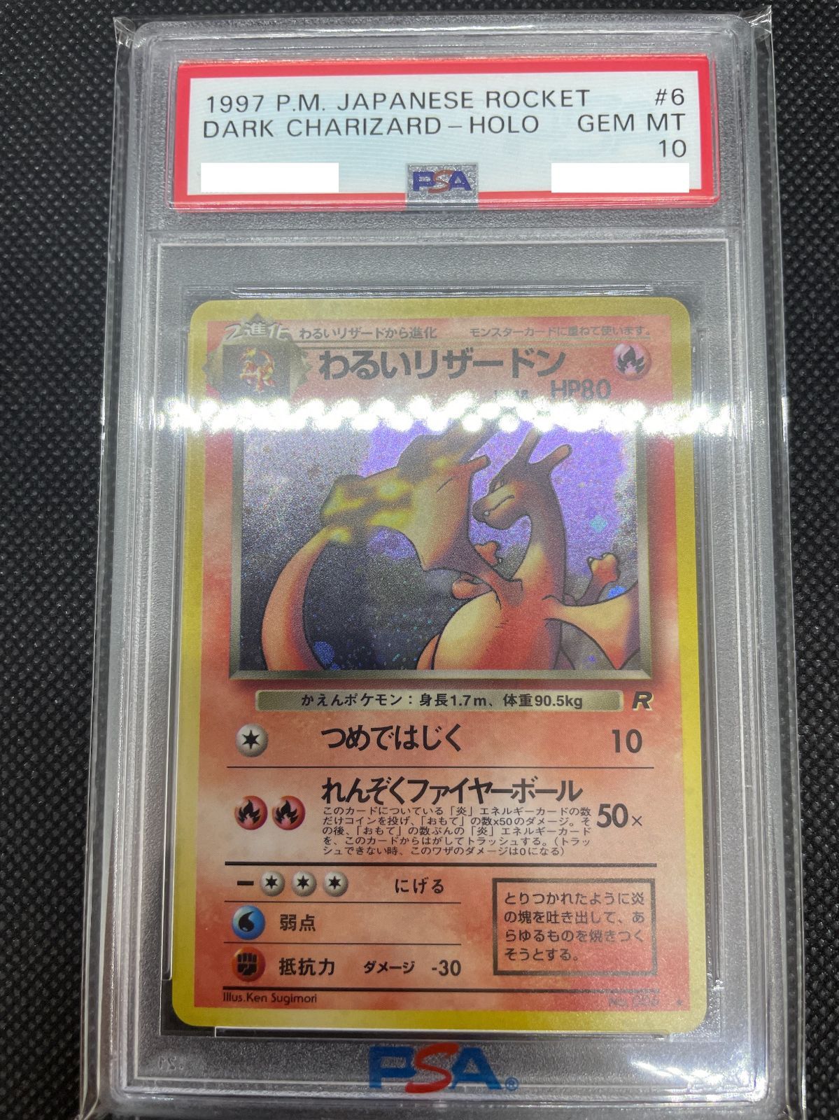 PSA10】渦巻きホロあり！ わるいヤドラン ホロ PSA10 PSA10】渦巻き