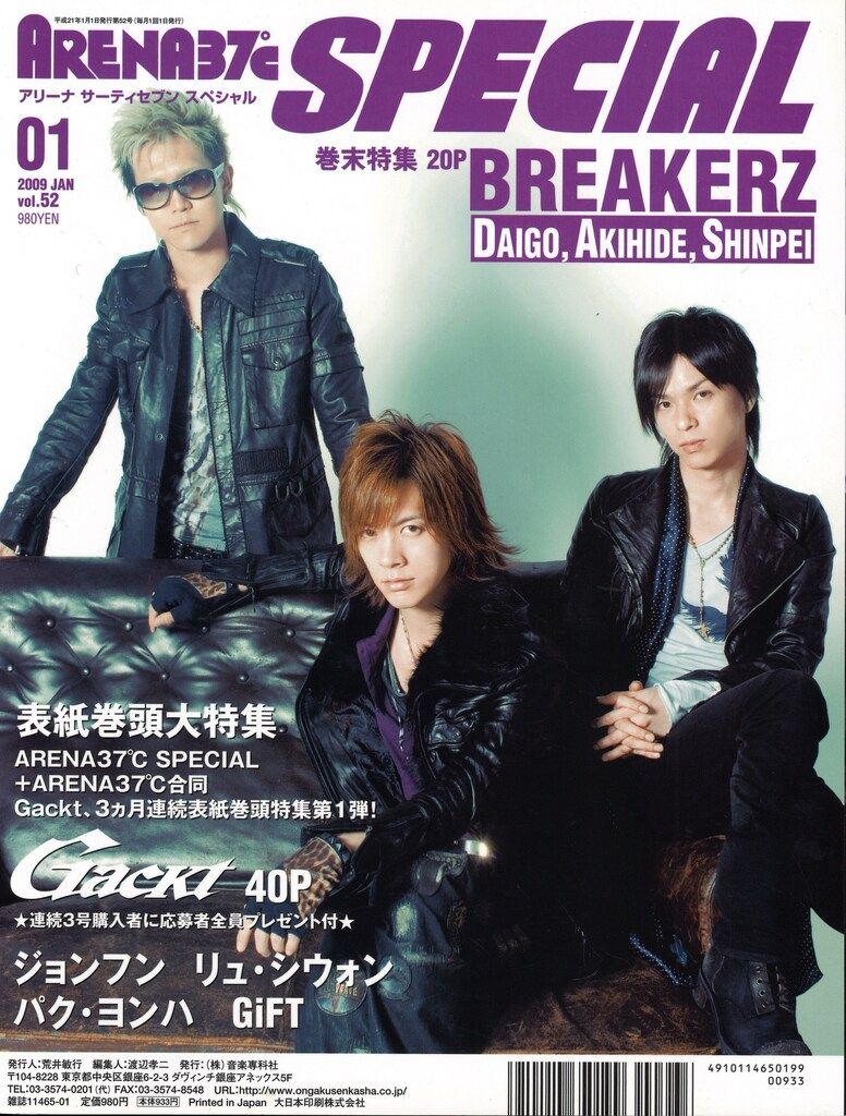 激レアGACKT 2009 Gackt/BREAKERZ 雑誌 ARENA37℃ SPECIAL 2009年1月号 vol.52