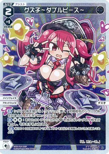 WIXOSS ウィクロス グズ子 ??? 1枚 Amazon.co.jp: WIXOSS-ウィクロス- WXDi-P09-024 駄姫 グズ子 LC