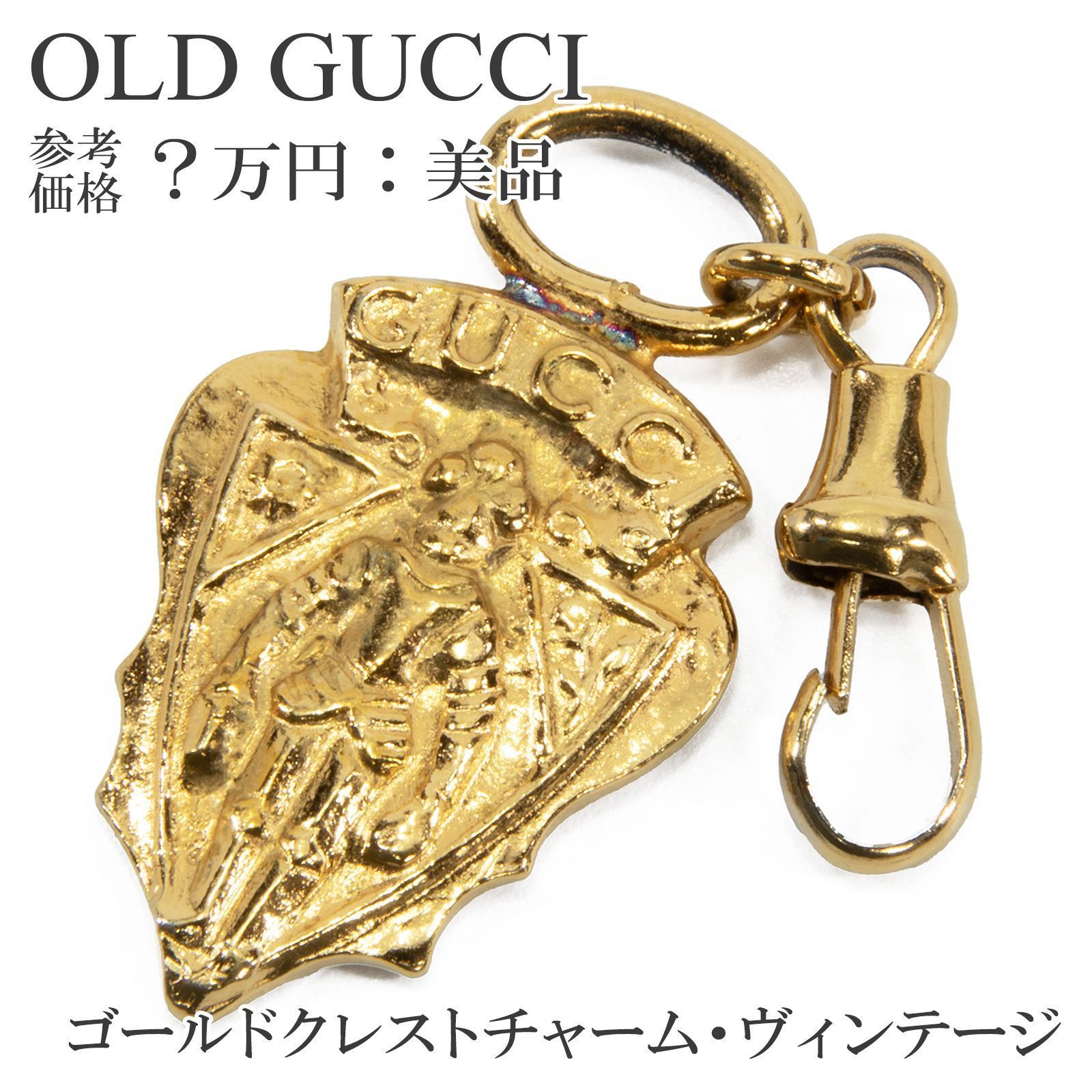 送料無料 オールドグッチ チャーム メンズ レディース 金色 イエロー