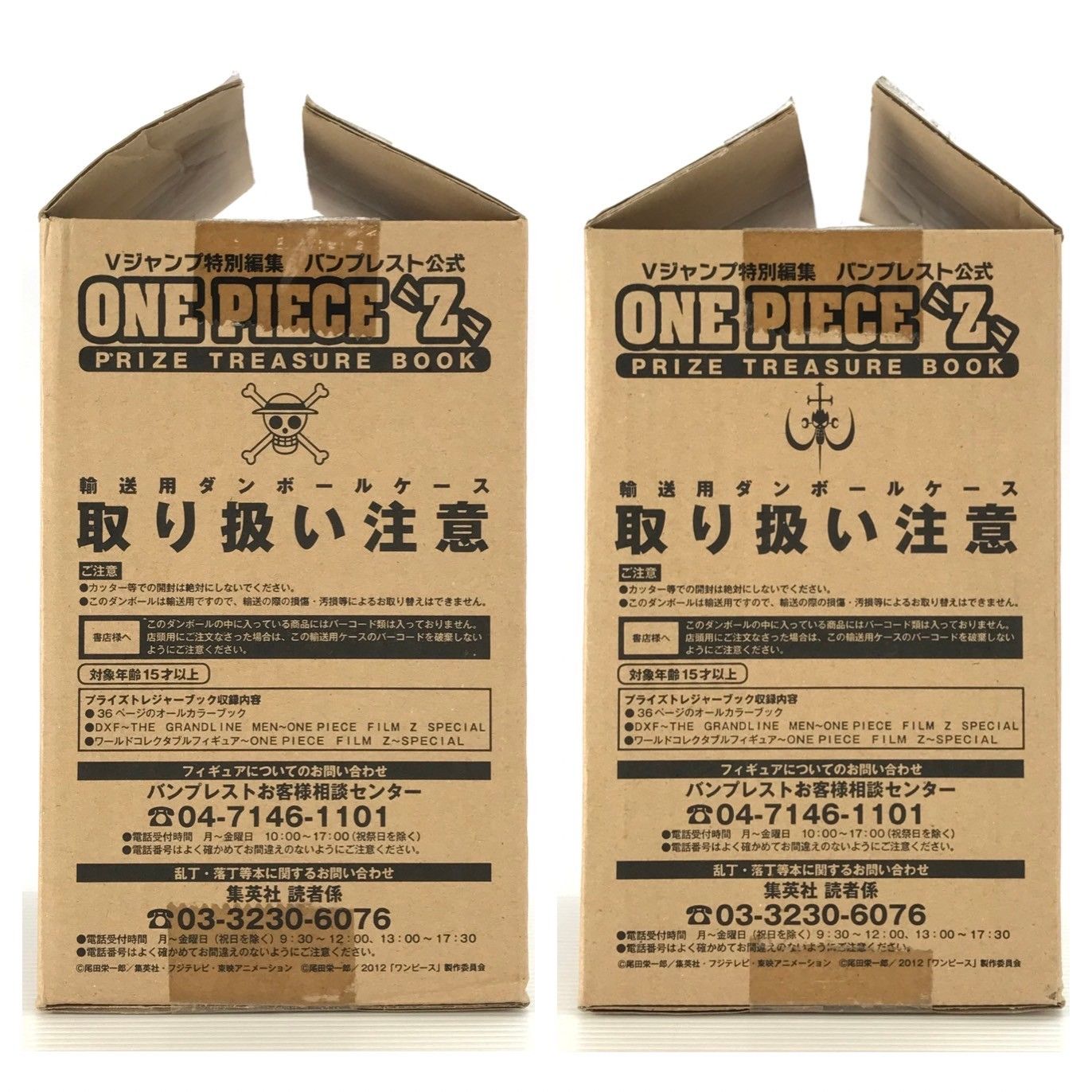 ワンピース トレジャーシリーズ ONE PIECE Z PRIZE TREASURE BOOK ワンピースゼット プライズ