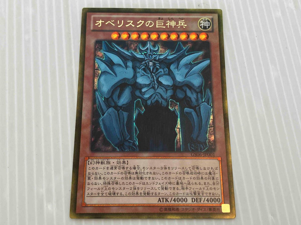 【ARS8/鑑定書付】遊戯王カード オベリスクの巨神兵 ARS8/鑑定書付】遊戯王カード オベリスクの巨神兵 - メルカリ