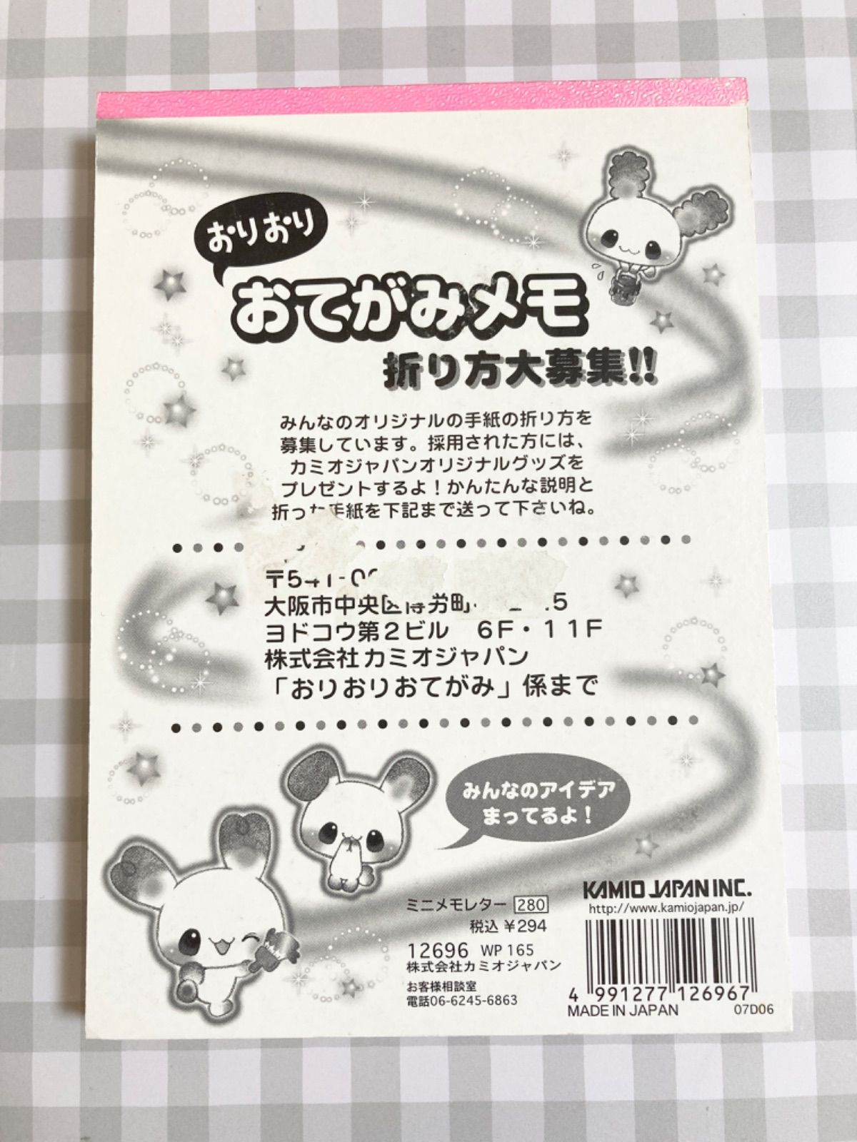 23【平成レトロ】 おてがみメモ うさぎ 動物 メモ帳 クーリア