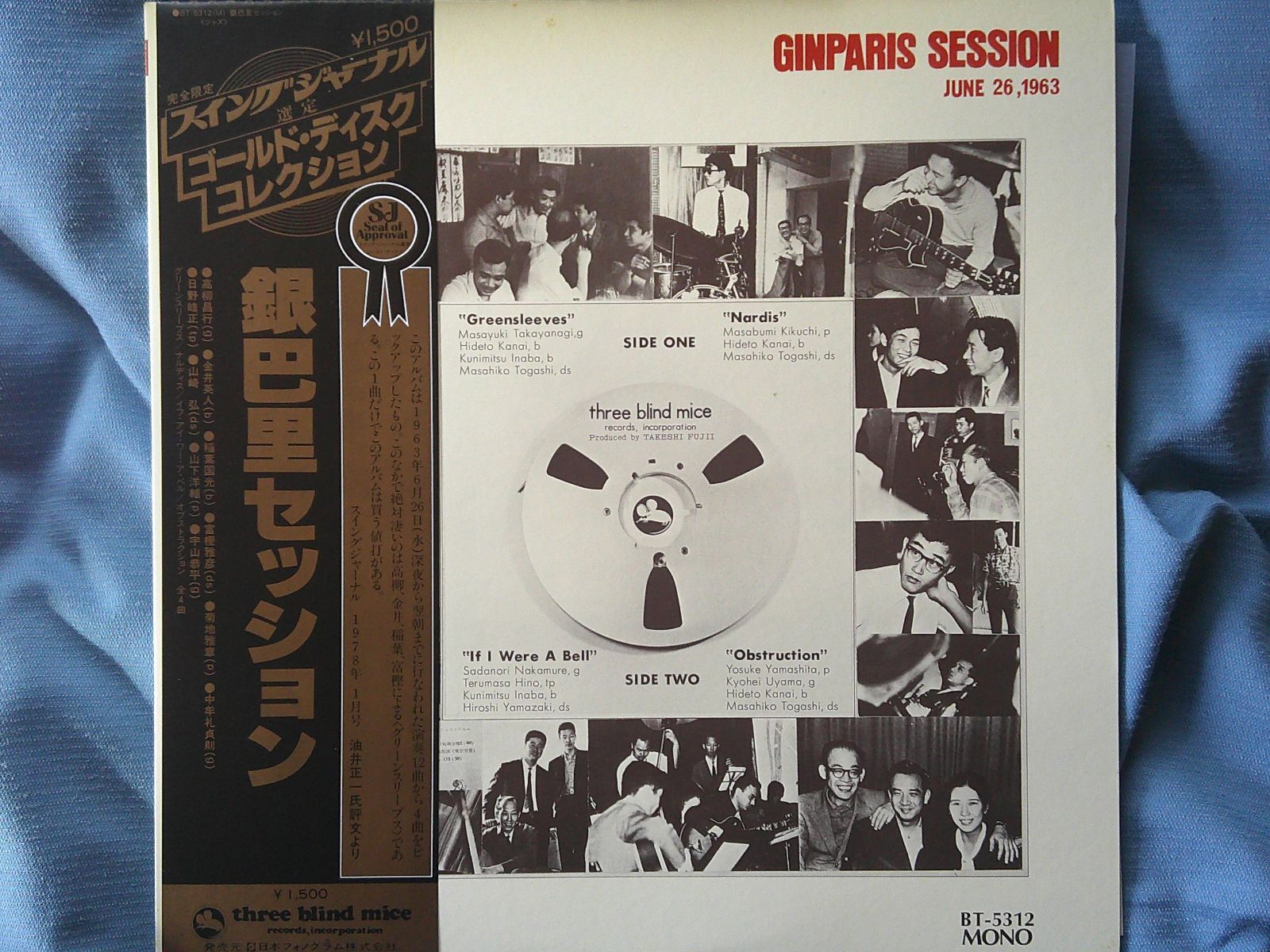 LP 銀巴里セッション / 高柳昌行 山下洋輔 菊地雅章 他 Three Blind