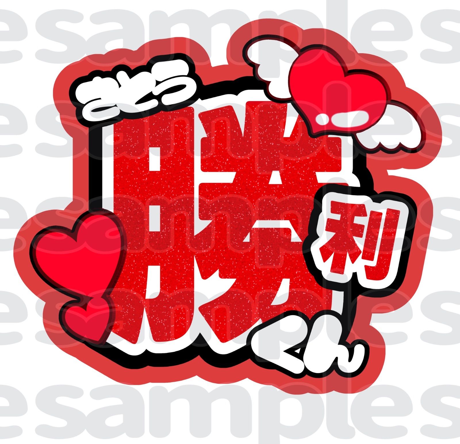 規定内】うちわ文字 佐藤勝利 SexyZone - メルカリ