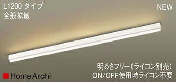 ７営業日以内発送 パナソニック LGB50611LB1 ＬＥＤラインライト１２００全般拡散 電球 建築化照明 Panasonic 建築化照明器具 調光可 電球色 沖縄離島販売不可