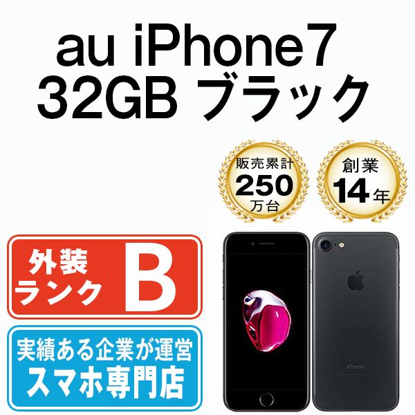 バッテリー100% 【中古】 iPhone7 32GB ブラック 本体 au スマホ ...