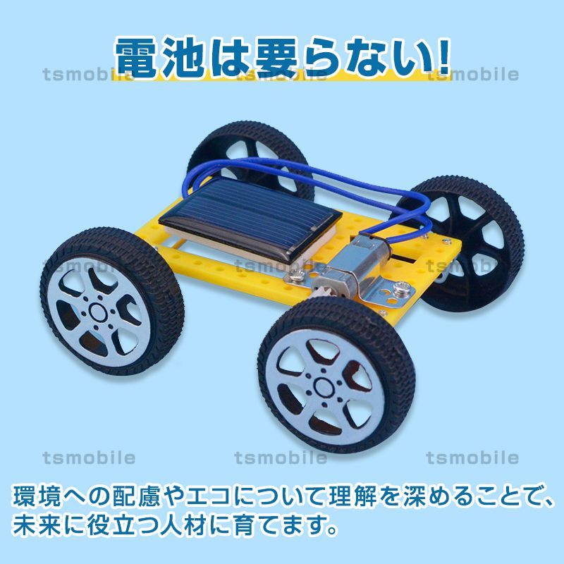 工作キット ソーラーカー 自由研究 夏休み 冬休み 小学生 図工 DIY