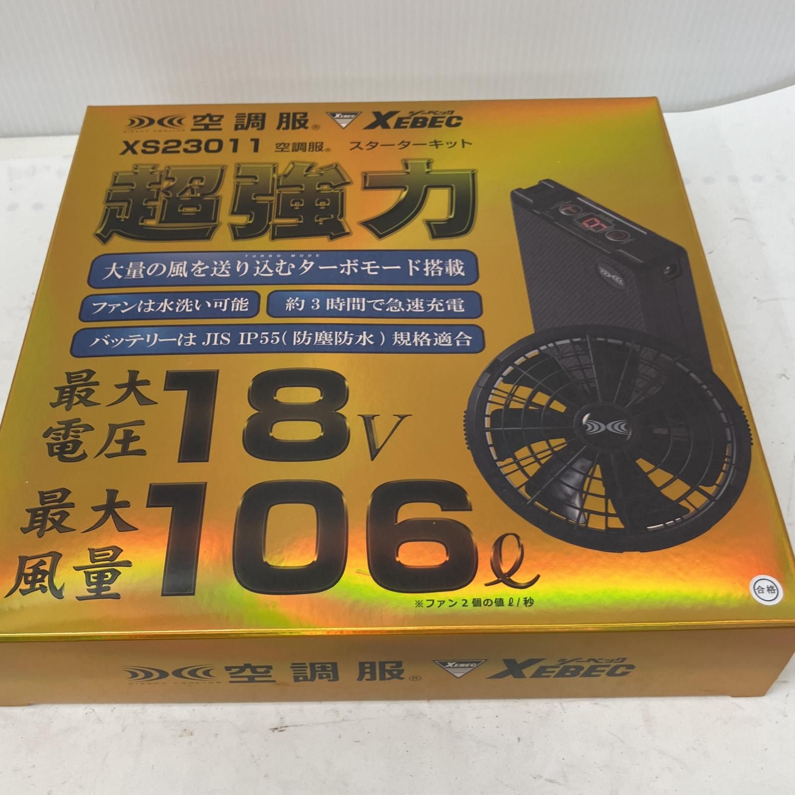 △△XEBEC 空調服 5L+スターターキットセット XE98033 XS23011 【公式