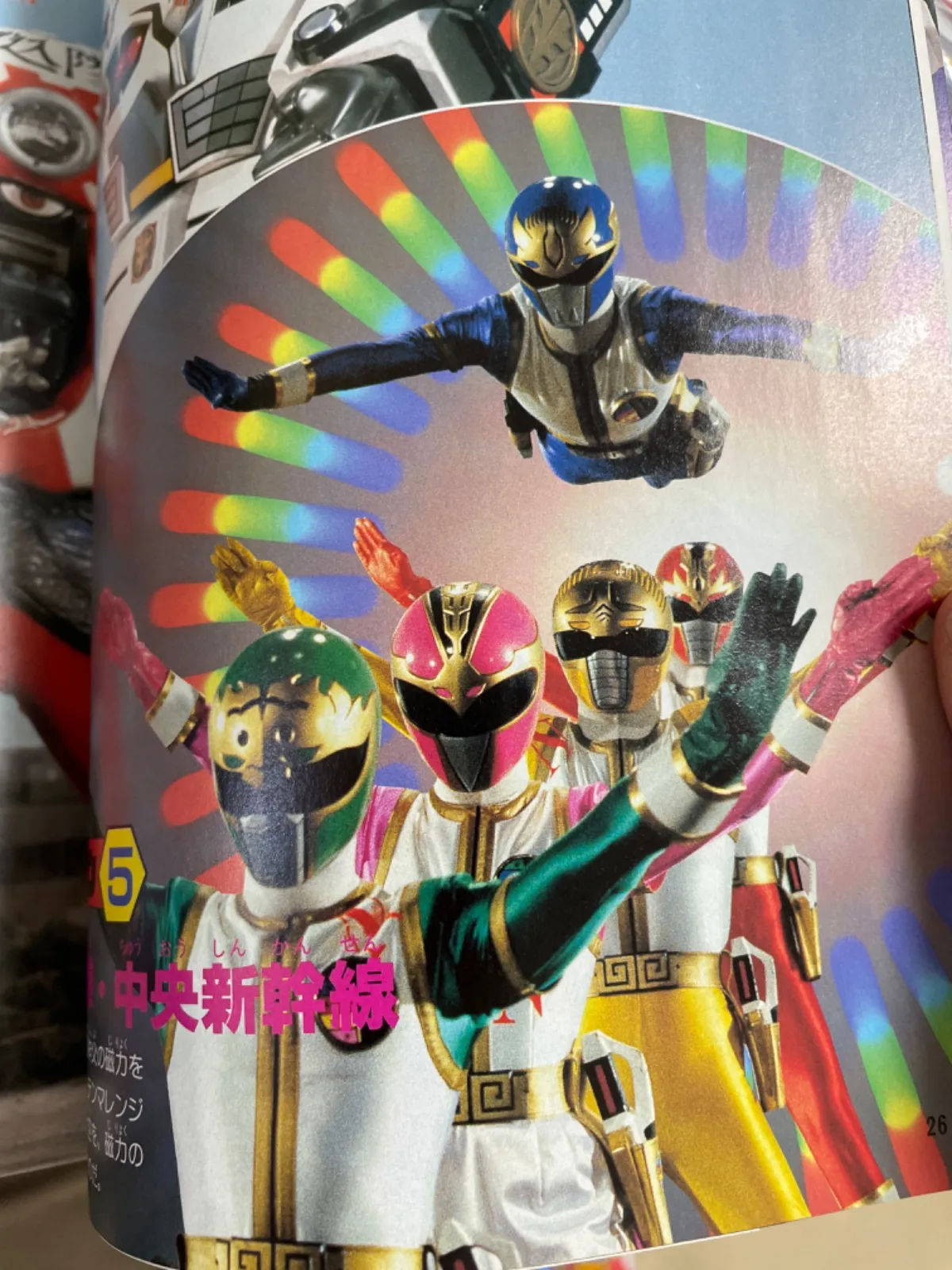 テレビランド 1993年9月号 ダイレンジャー|mercariメルカリ官方指定