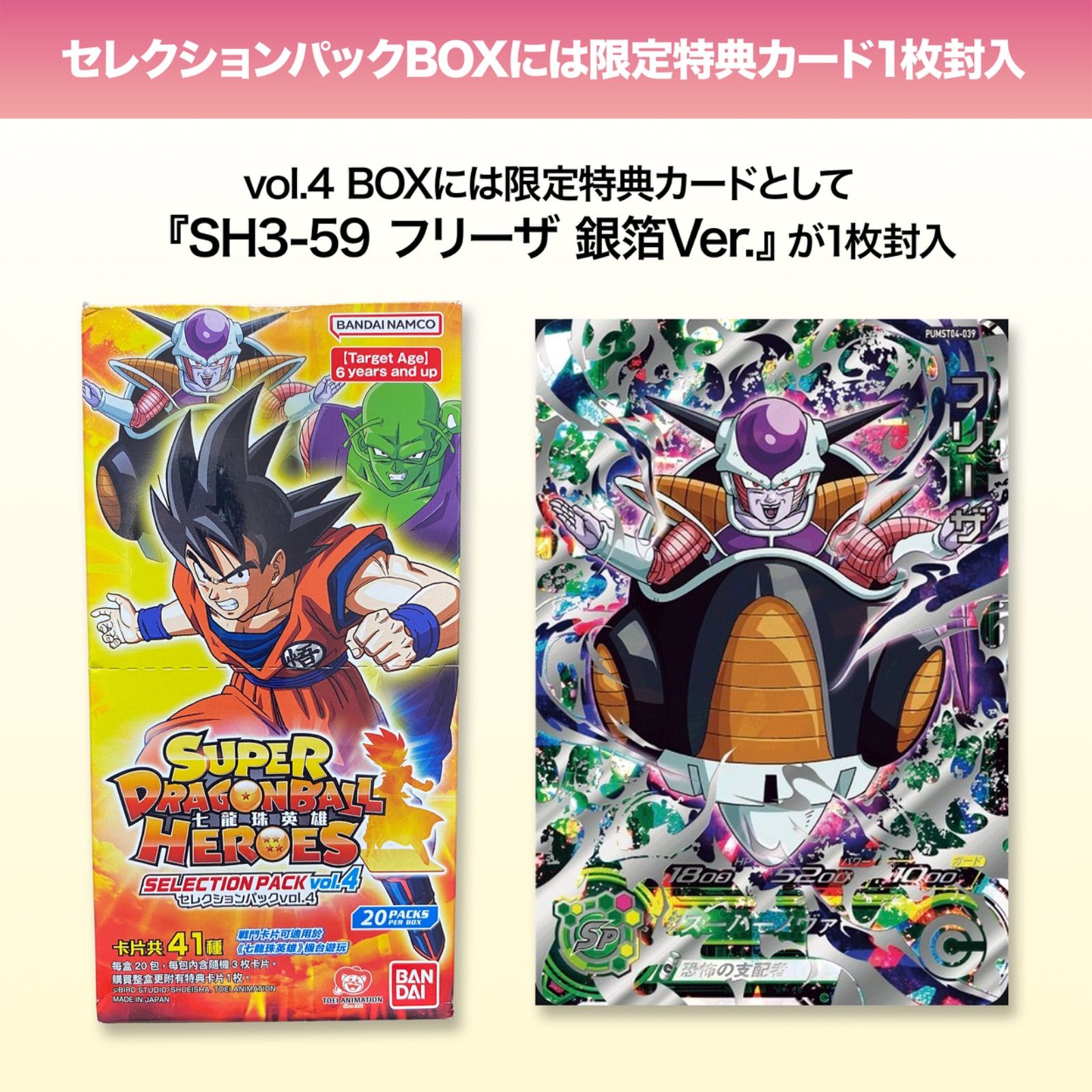 ドラゴンボールヒーローズ セレクションパック 台湾 香港 4枚セット 香港版スーパードラゴンボールヒーローズ セレクションパックvol