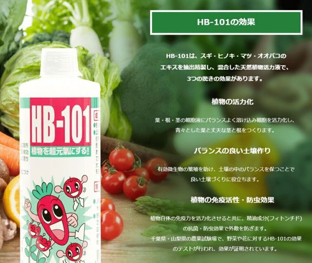 フローラ HB-101 500cc＋6ｃｃサンプル2本付 ～無農薬栽培 天然植物活力剤 HB101