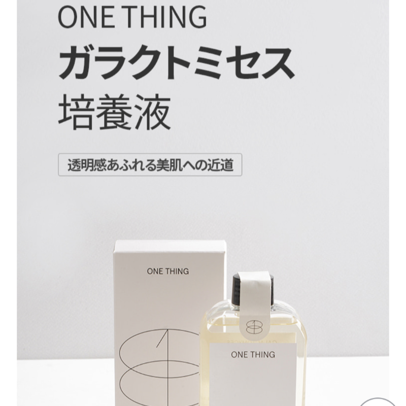 新品】 ONE THING ワンシング ガラクトミセス培養液 化粧水