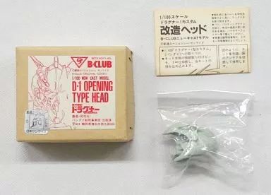 中古】プラモデル 1/100 ドラグナー1カスタム 改造ヘッド 「機甲戦記