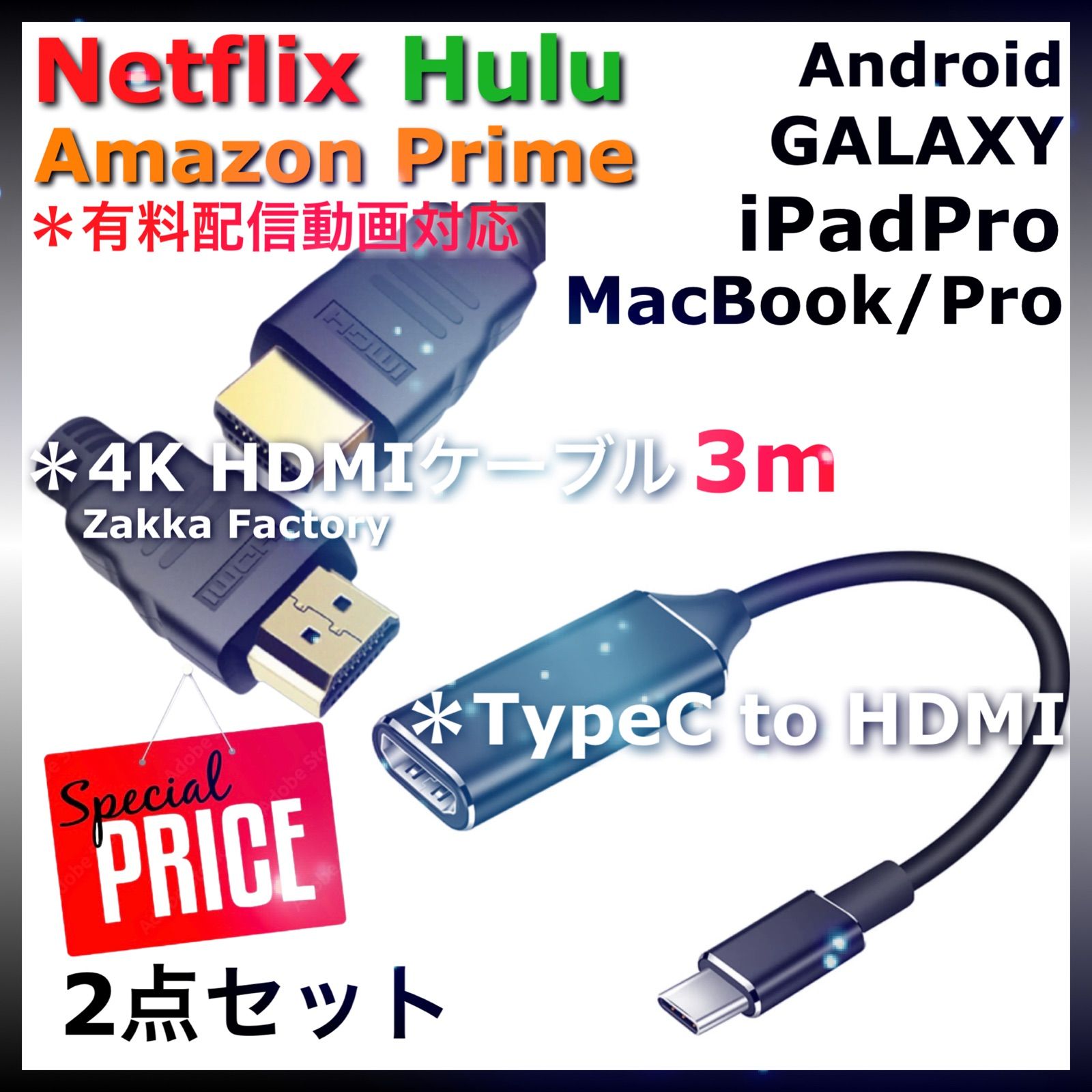 Netflix / Hulu / Amazon Prime対応＊ 差込型 TypeC HDMI変換 3m