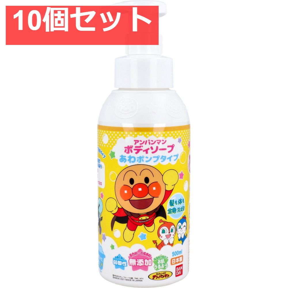 アンパンマン ボディソープ あわポンプタイプ 500mL 10個セット