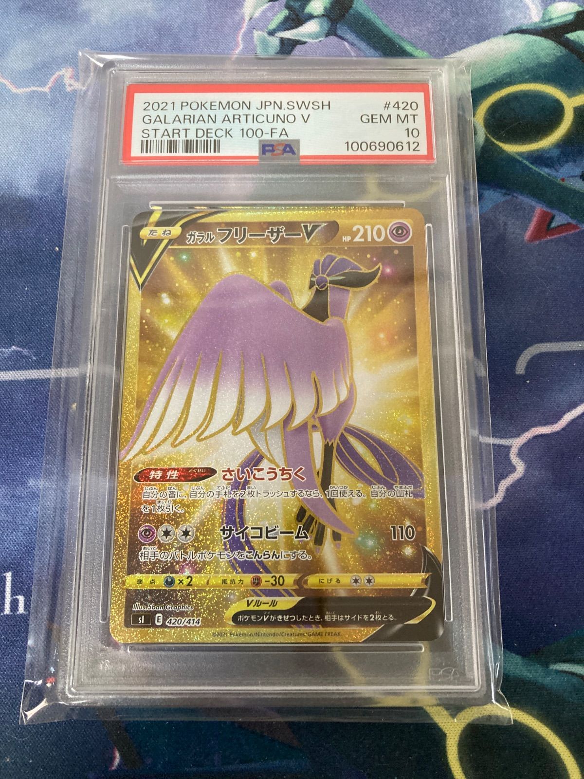 ポケカ ガラルサンダーV UR PSA10 【公式通販】