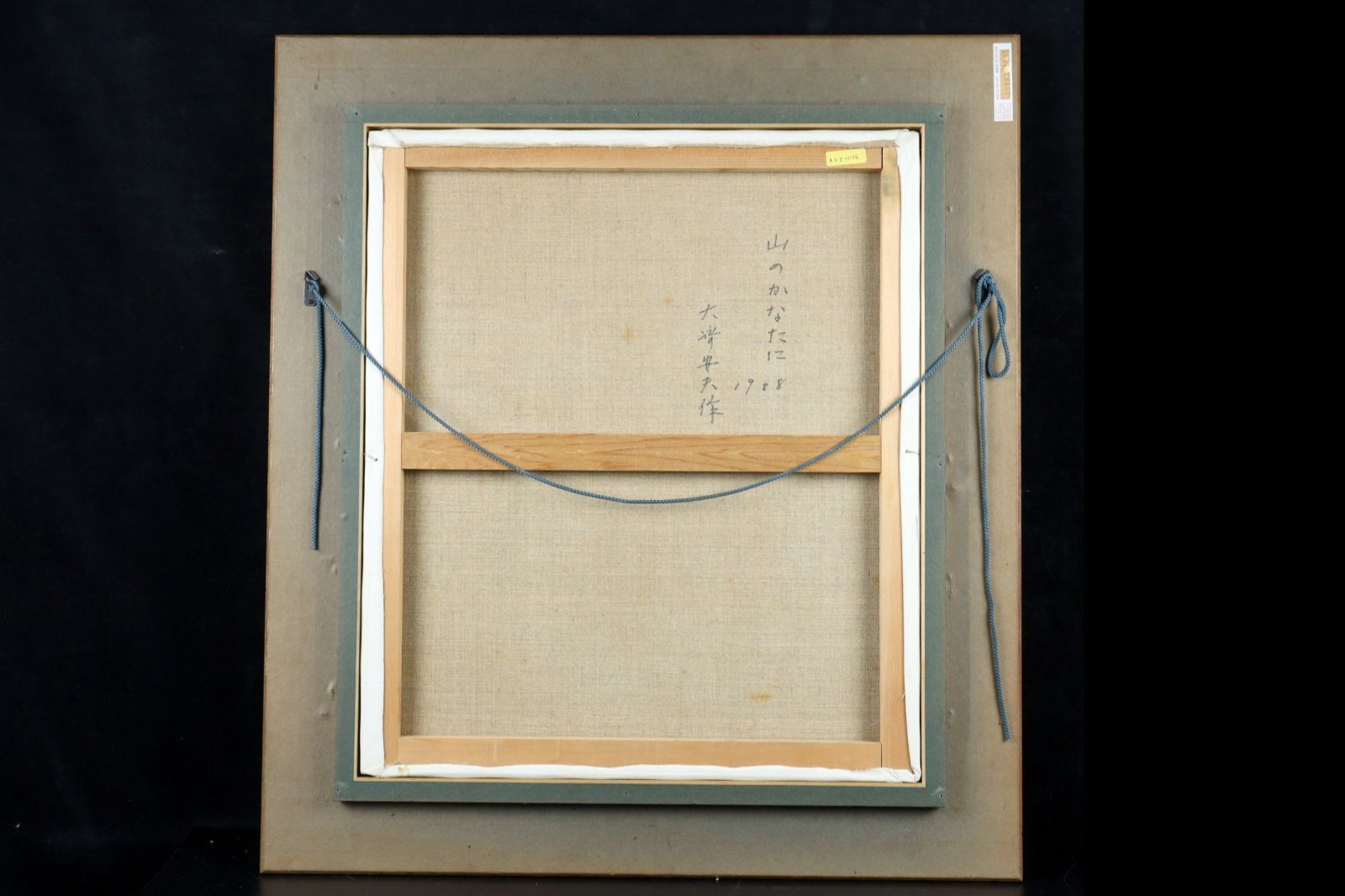 ▽ 大崎安夫 「山のかなたに」 肉筆油彩10号 1988年 タトウ箱