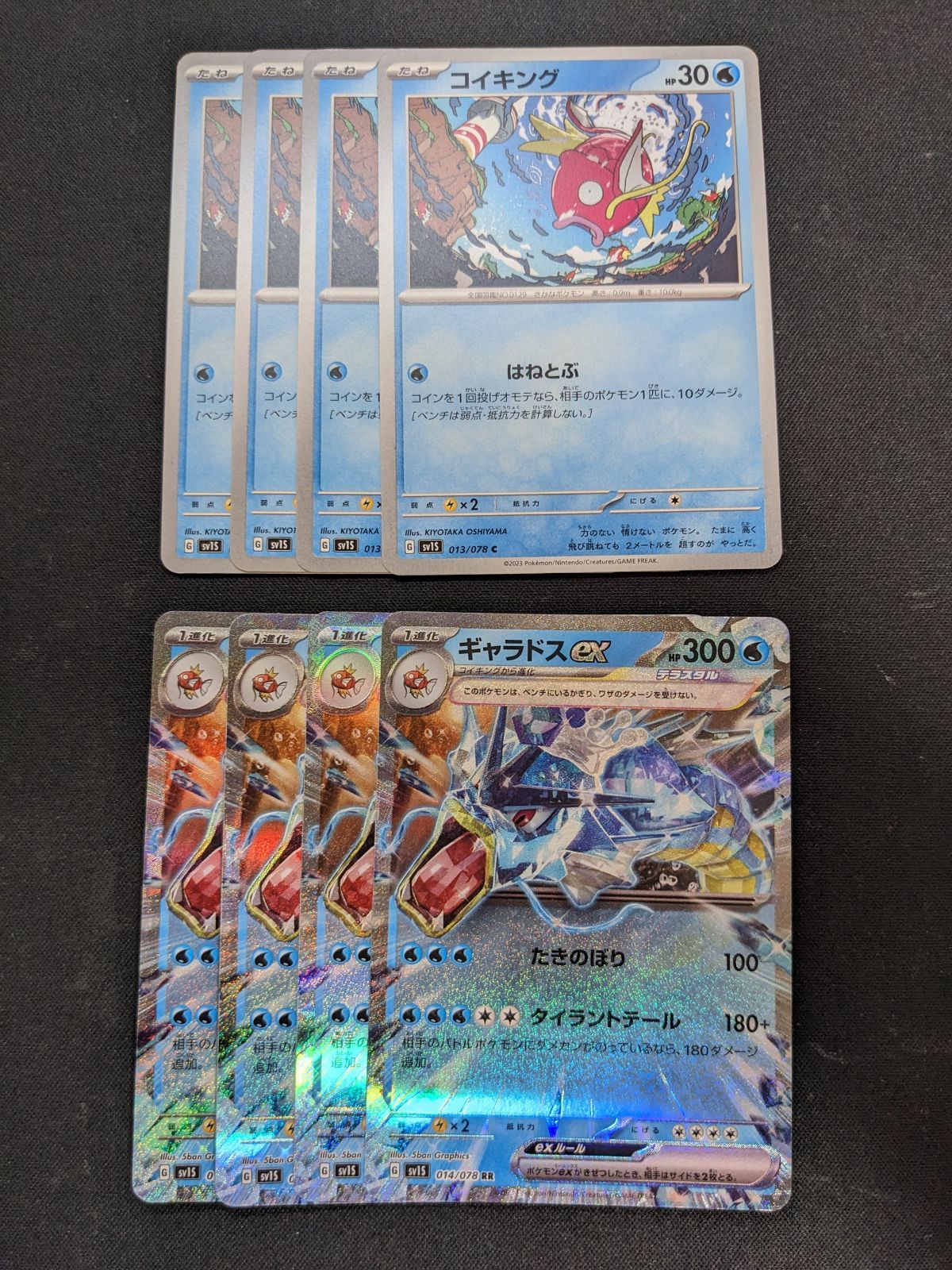 ポケモンカードゲーム SV1S コイキング ギャラドスex - メルカリ