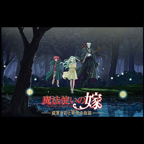 |在庫あり ニンテンドースイッチ ソフト 魔法使いの嫁 盛夏の幻と夢見る旅路 版 BRSW-015