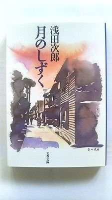月のしずく (文春文庫) 浅田 次郎 中古 9784167646011 送料無料