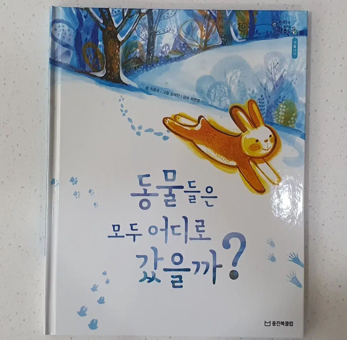 Woongjin原理が見える科学 **最新版** 全集 本