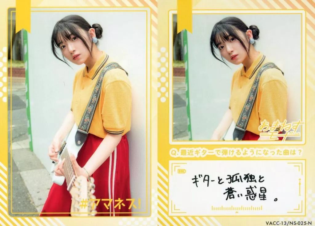 中古】コレクションカード(女性) VACC-13/NS-025-N[ノーマル