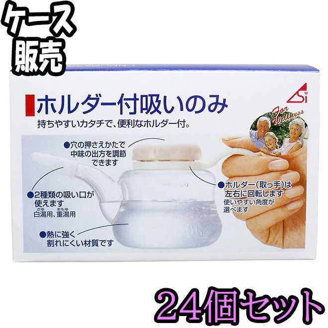 ケース販売 ホルダー付吸いのみ ２４０ｍＬ ×24 ODK