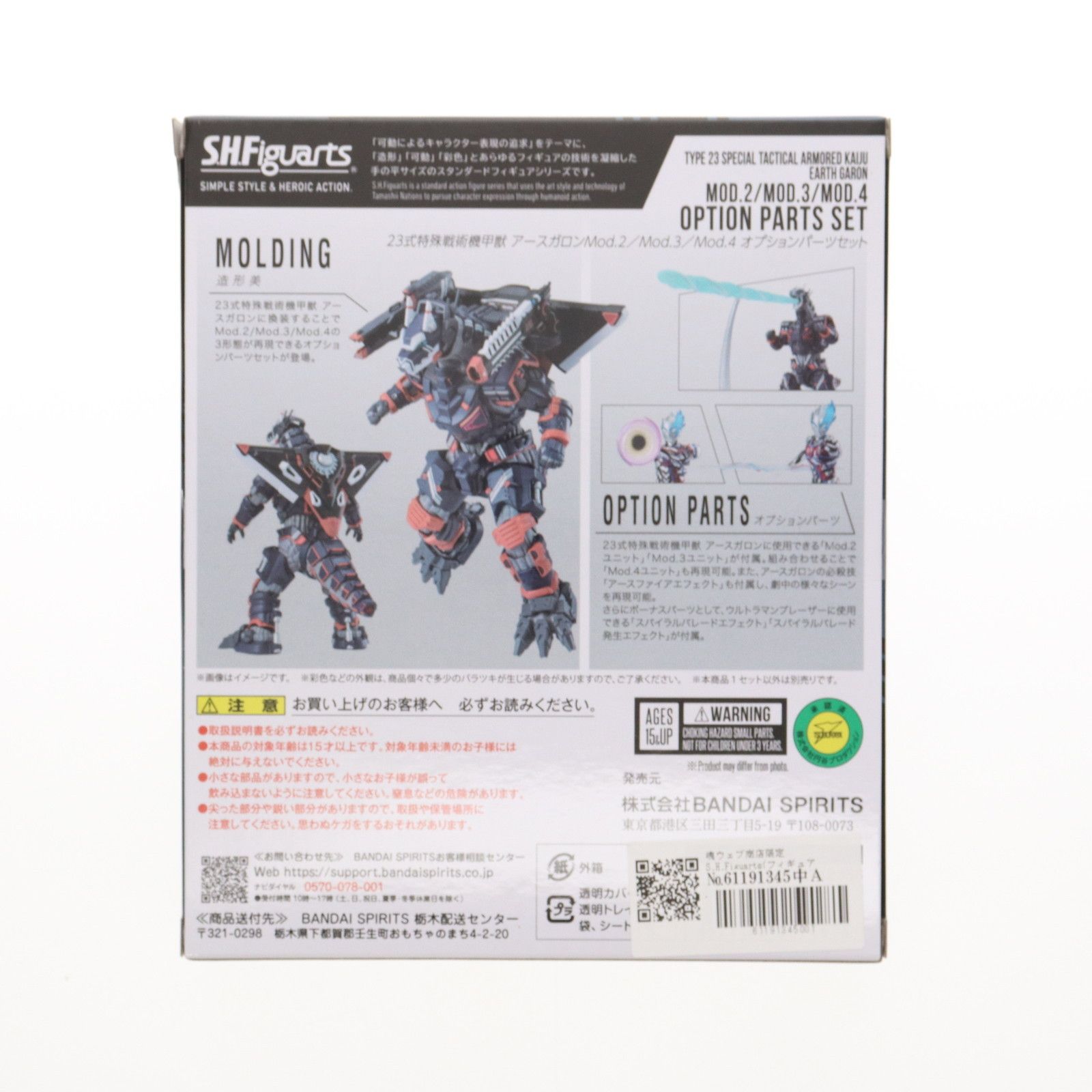 魂ウェブ商店限定 S.H.Figuarts(フィギュアーツ) 23式特殊戦術機甲獣 