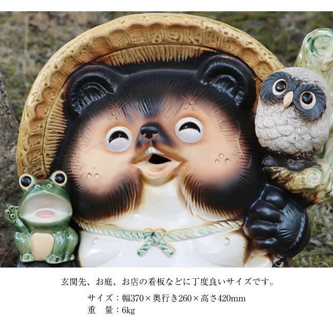 信楽焼　13号ふくろう蛙付き狸　満願狸　高さ41㌢ 信楽焼 13号満願成就狸 たぬき タヌキ 開運 縁起物 可愛い 蛙