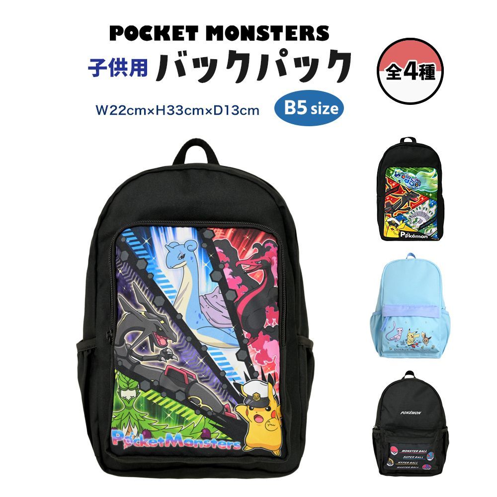 ポケモン クッション リュック バッグ ポーチ まとめ売り 新品 タグ付 楽天市場】ポケモン バックパック リュックサック 入園入学 準備