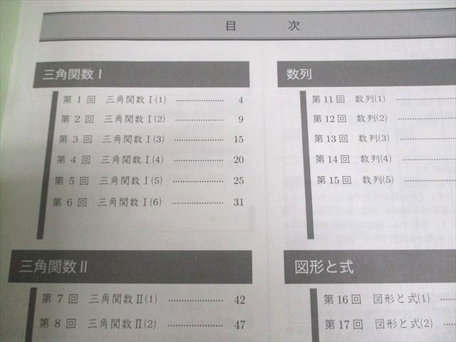 鉄緑会 中3 数学基礎講座II/問題集 第1/2部 テキスト通年セット 2018