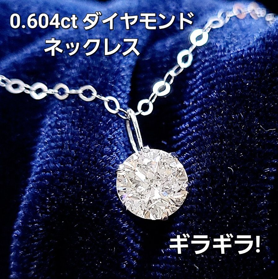 一粒 0.6ct ダイヤモンド 18金 K18 WG 6本爪 ペンダント ネックレス 4 