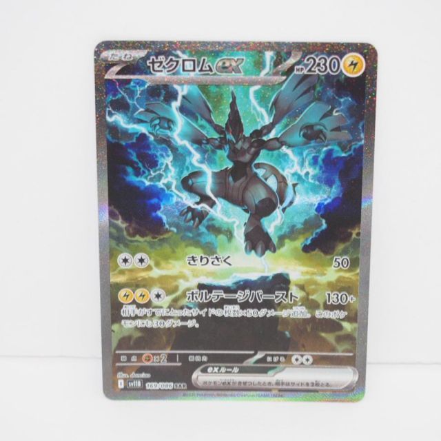 ポケモンカード ゼクロムex SV11B I 169/086 SAR トレカ ∴WU4119