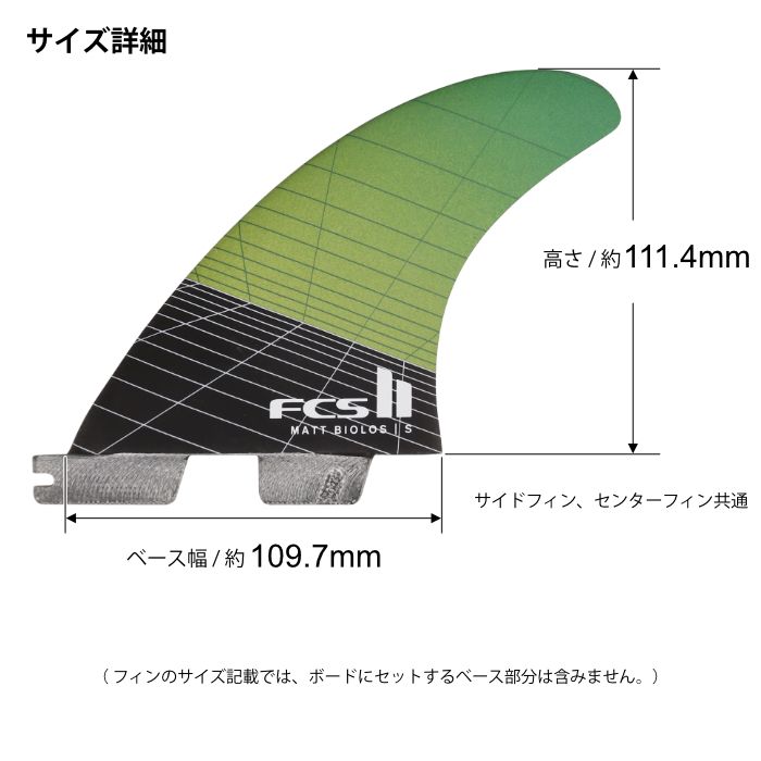 せいFCS2 エフシーエス マットバイオロス フィン トライ 3フィン L FCS II Matt Biolos Tri Fin Set - FCS JAPAN